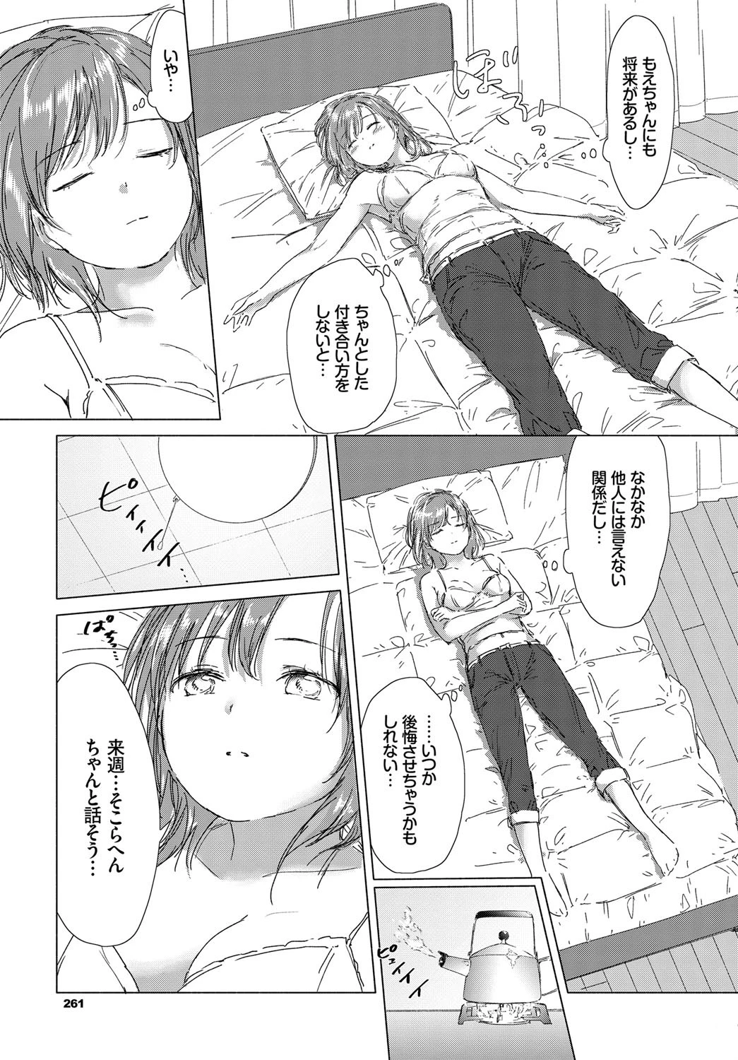 この出会いが運命なら…（単話） 7ページ