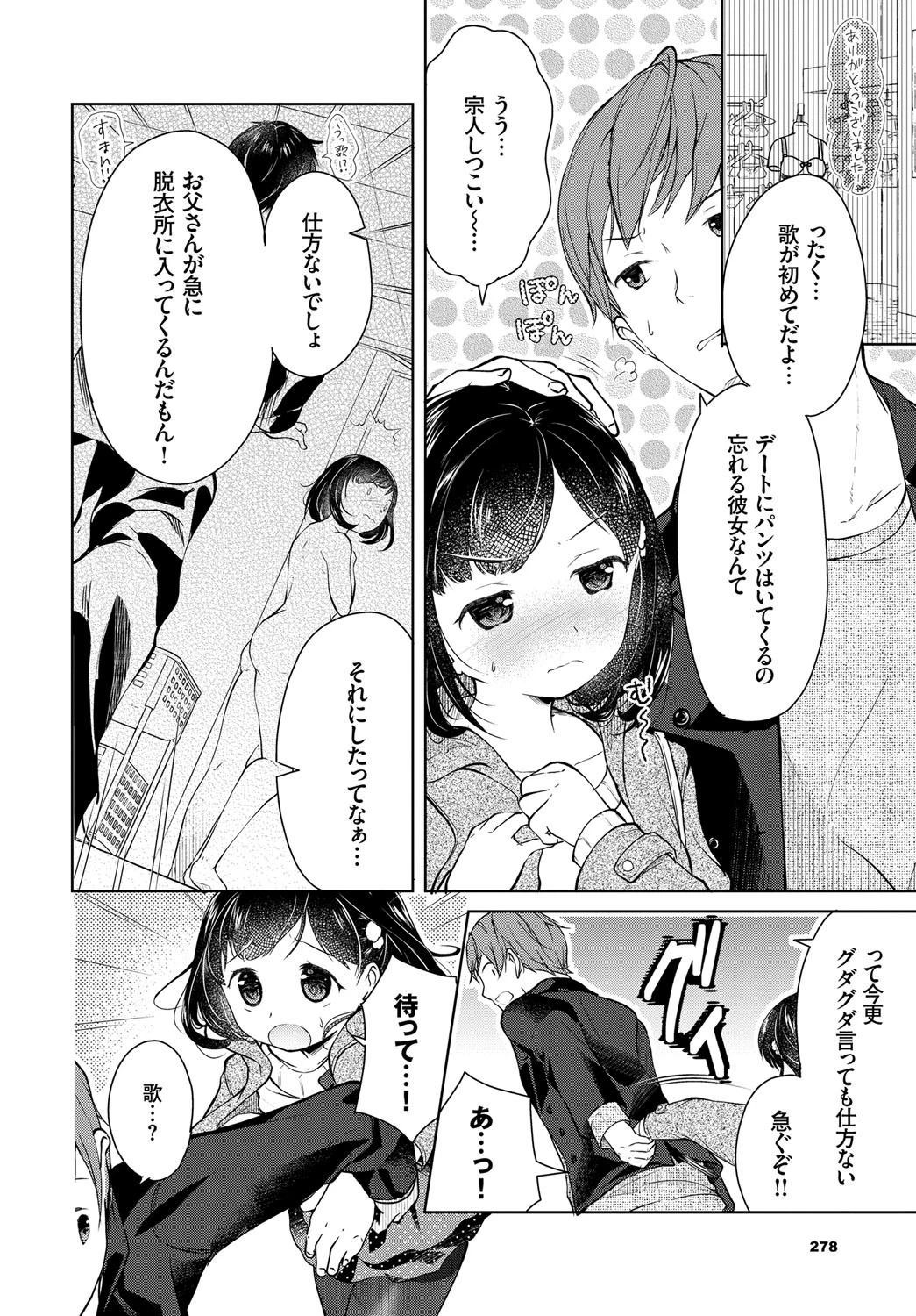 黒ストッキングの奥の… 2ページ