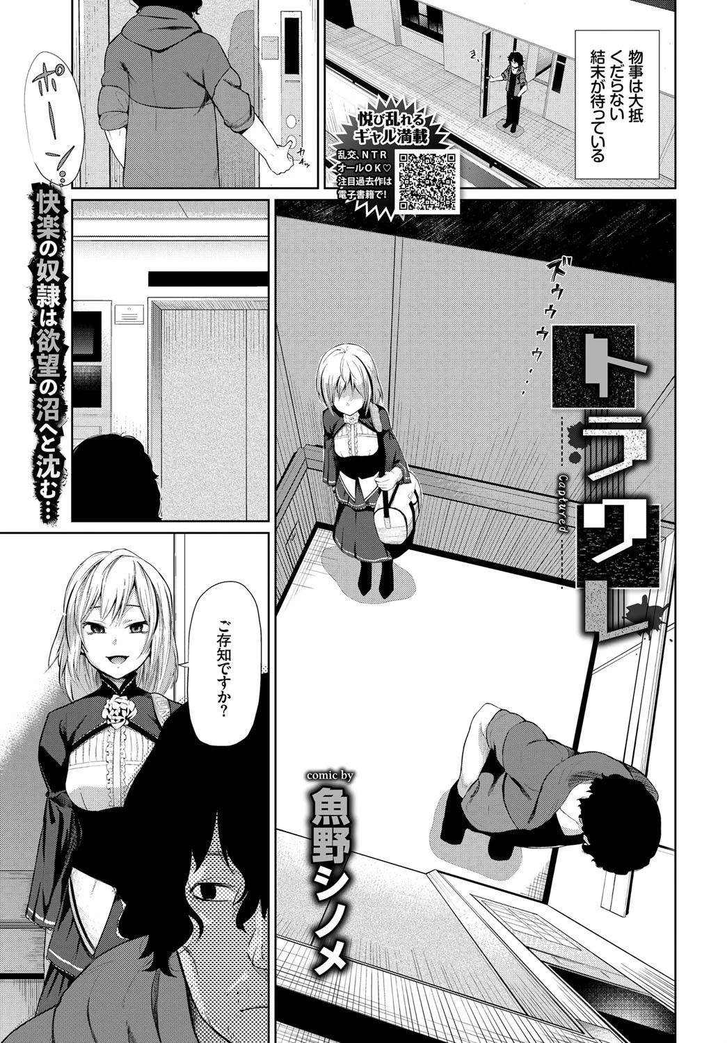 トラワレ 魚野シノメ