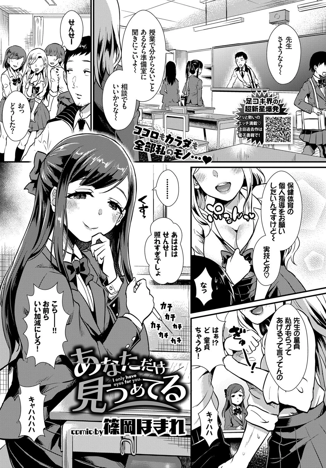 あなただけ見つめてる 篠岡ほまれ