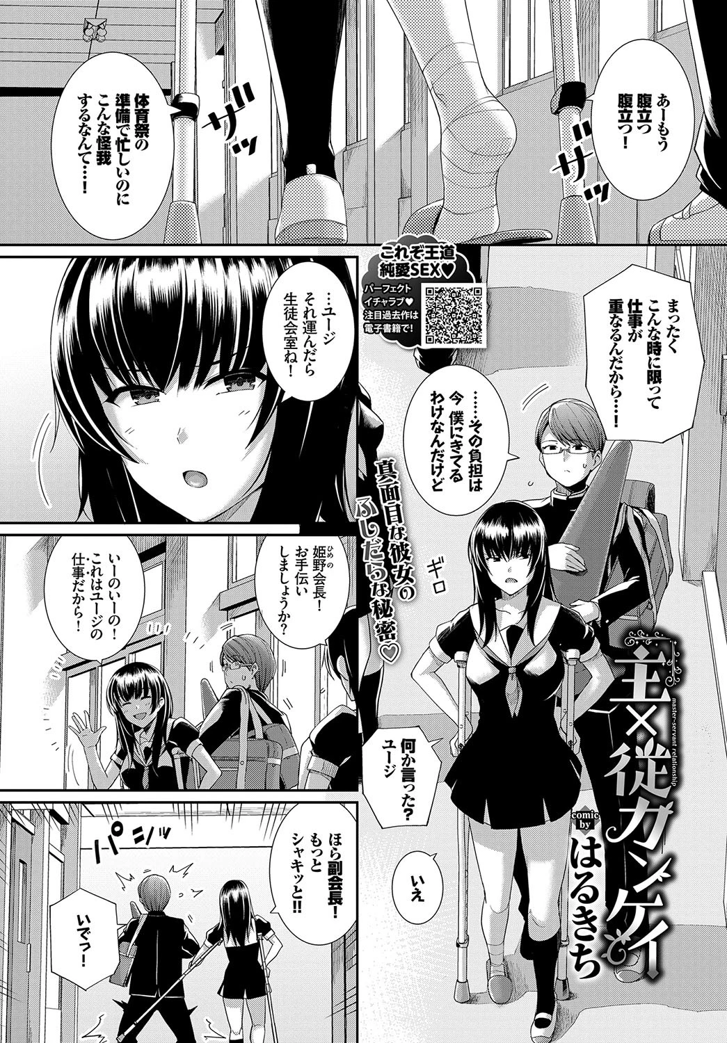 主×従カンケイ エロ漫画 無料