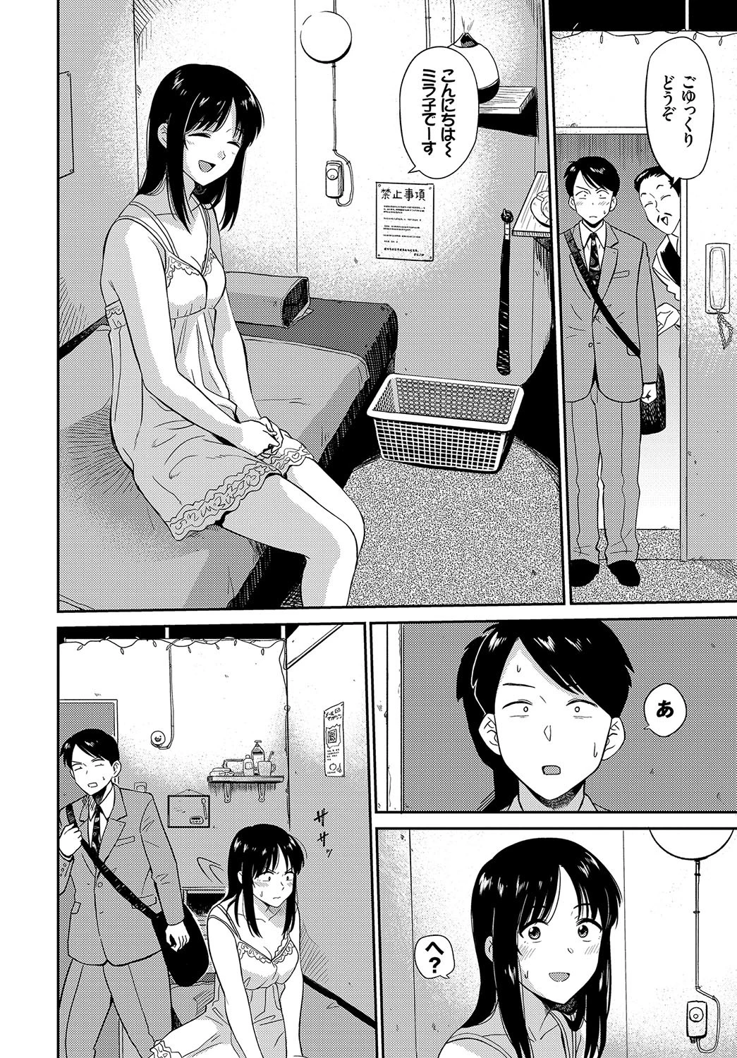 君を売る 4ページ