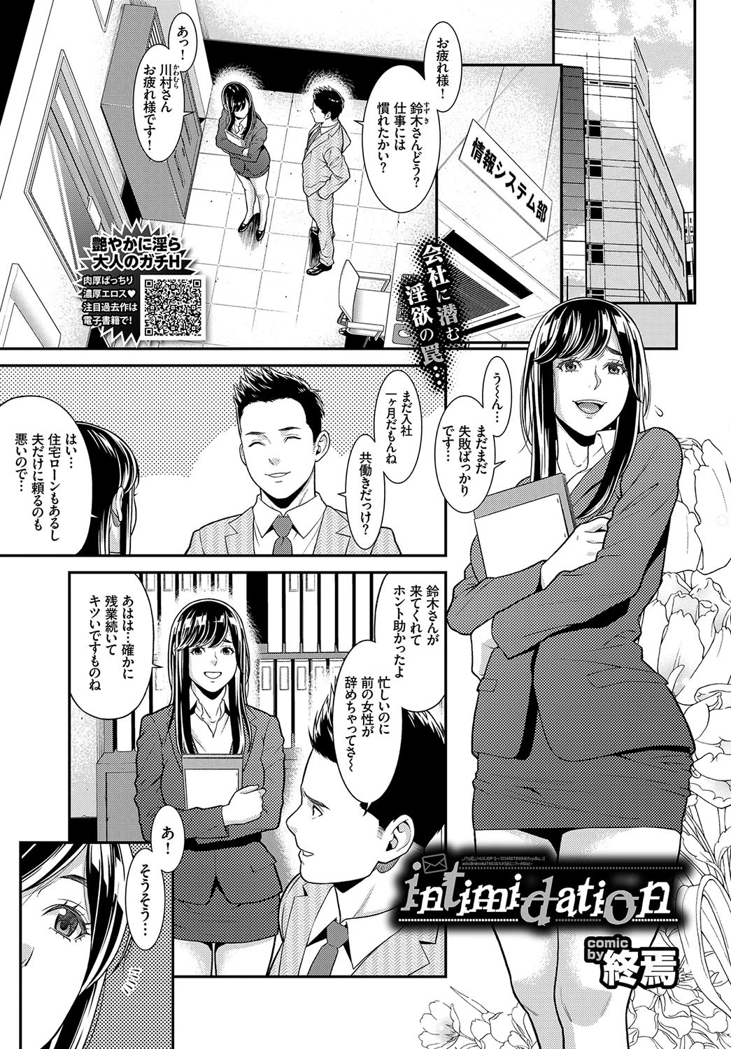 intimidation エロ漫画 無料