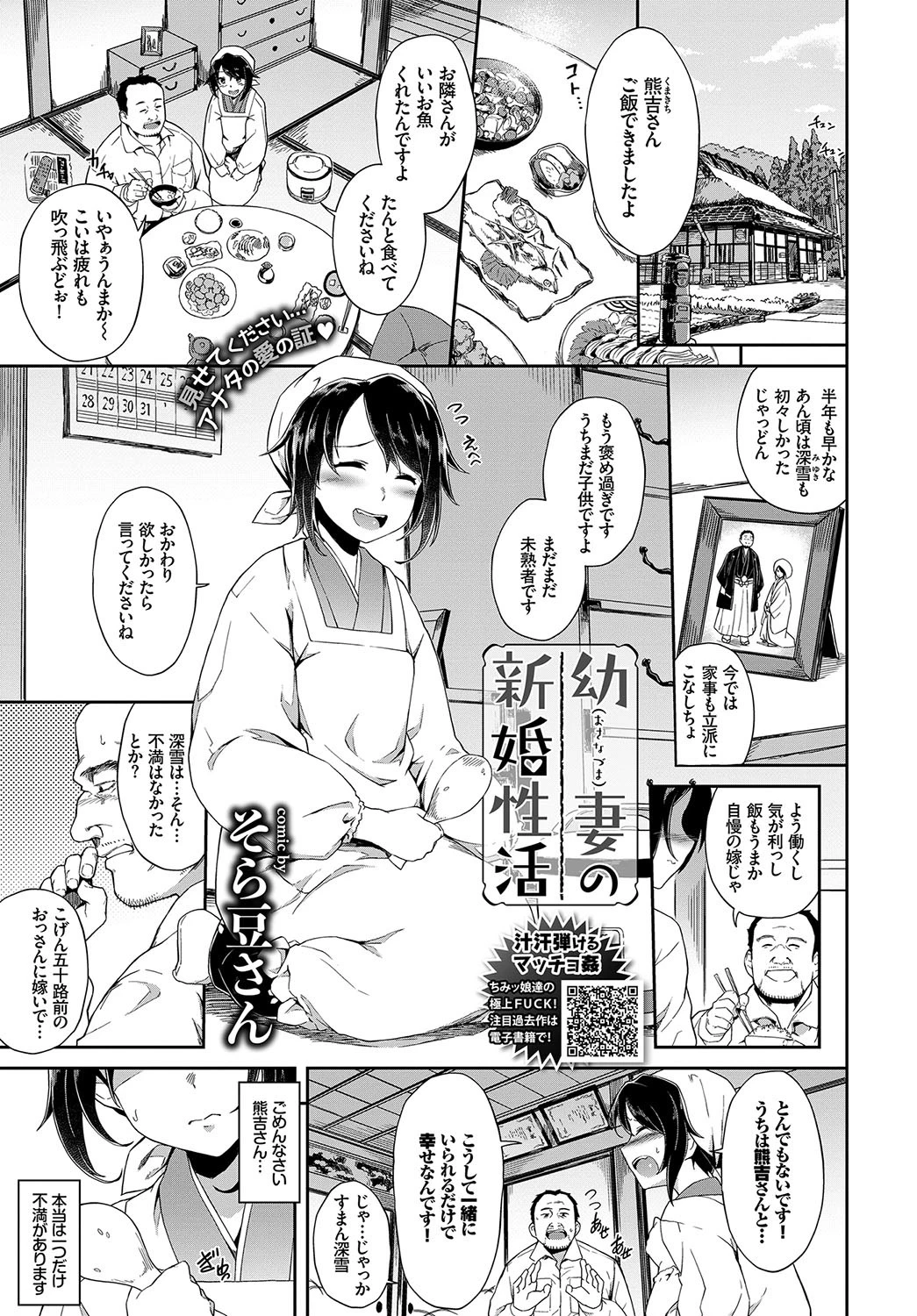幼妻の新婚性活 そら豆さん