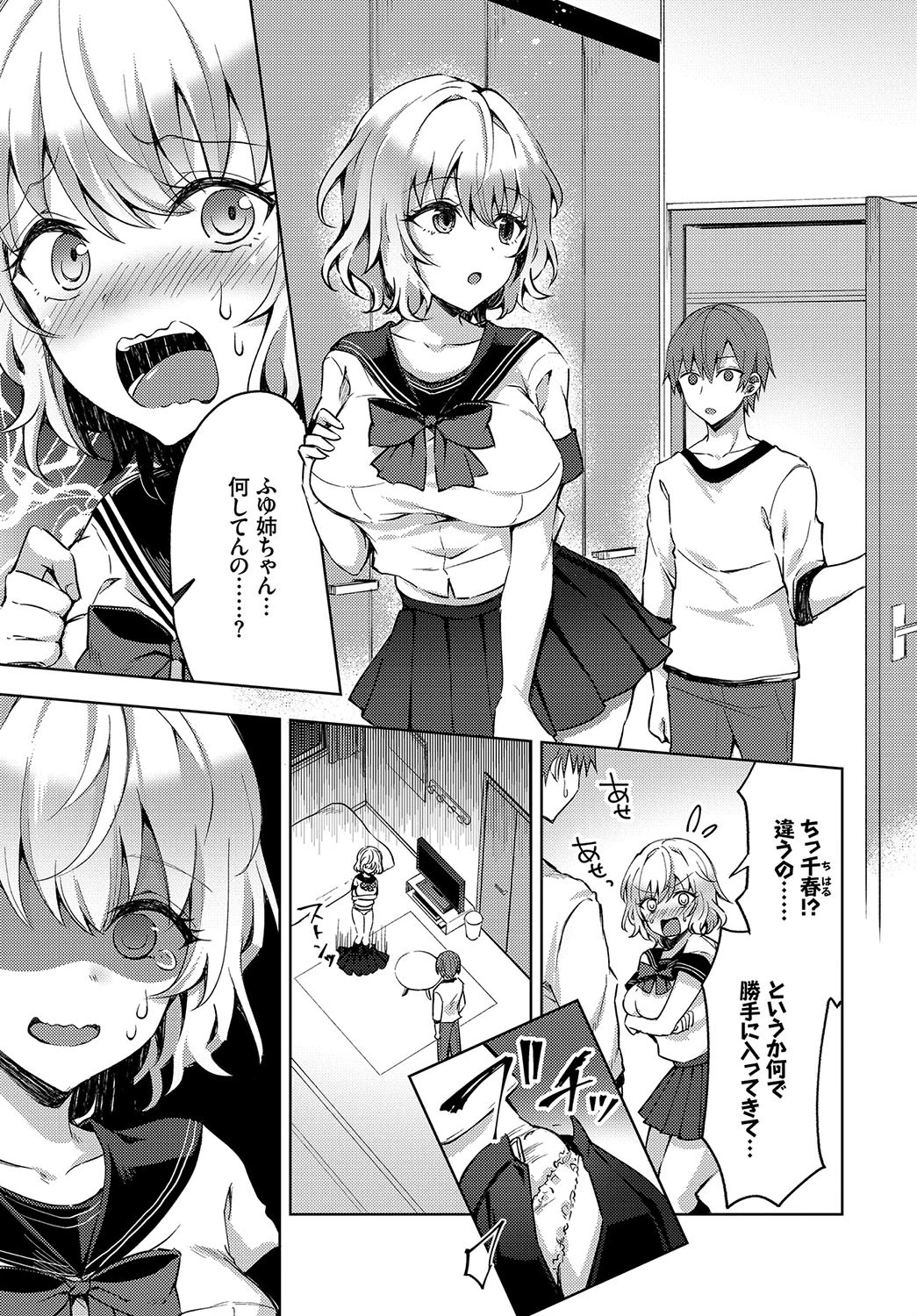 お姉ちゃんだって青春したい! 3ページ