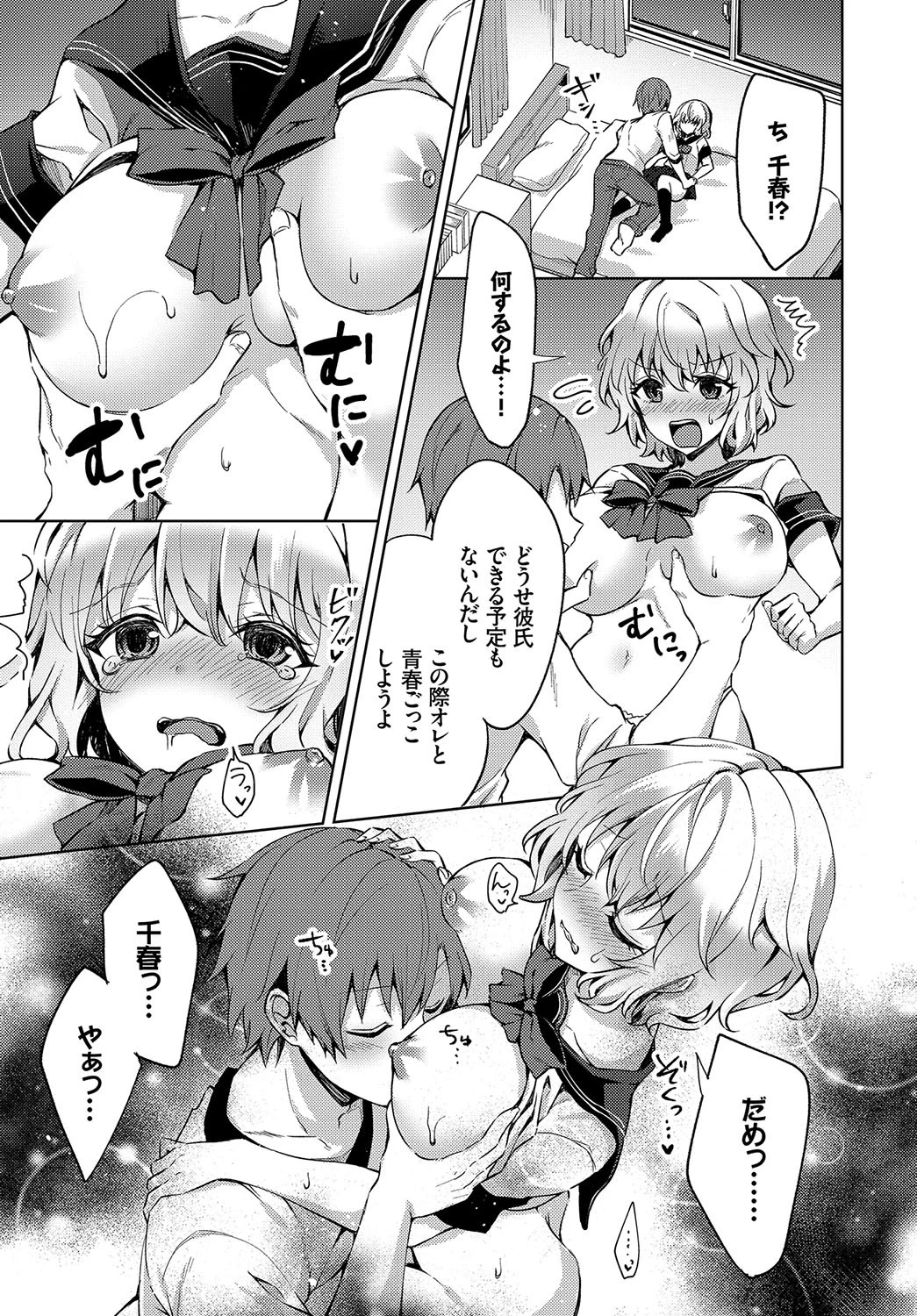 お姉ちゃんだって青春したい! 5ページ