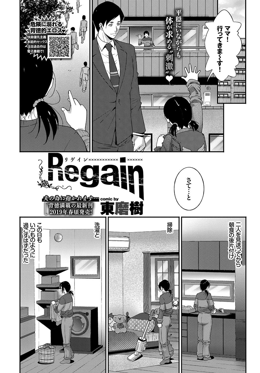 Regain 2ページ