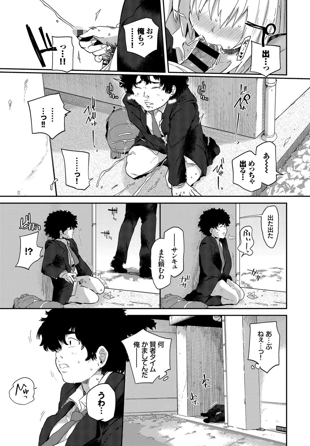 ビッチの探しもの（単話） 3ページ