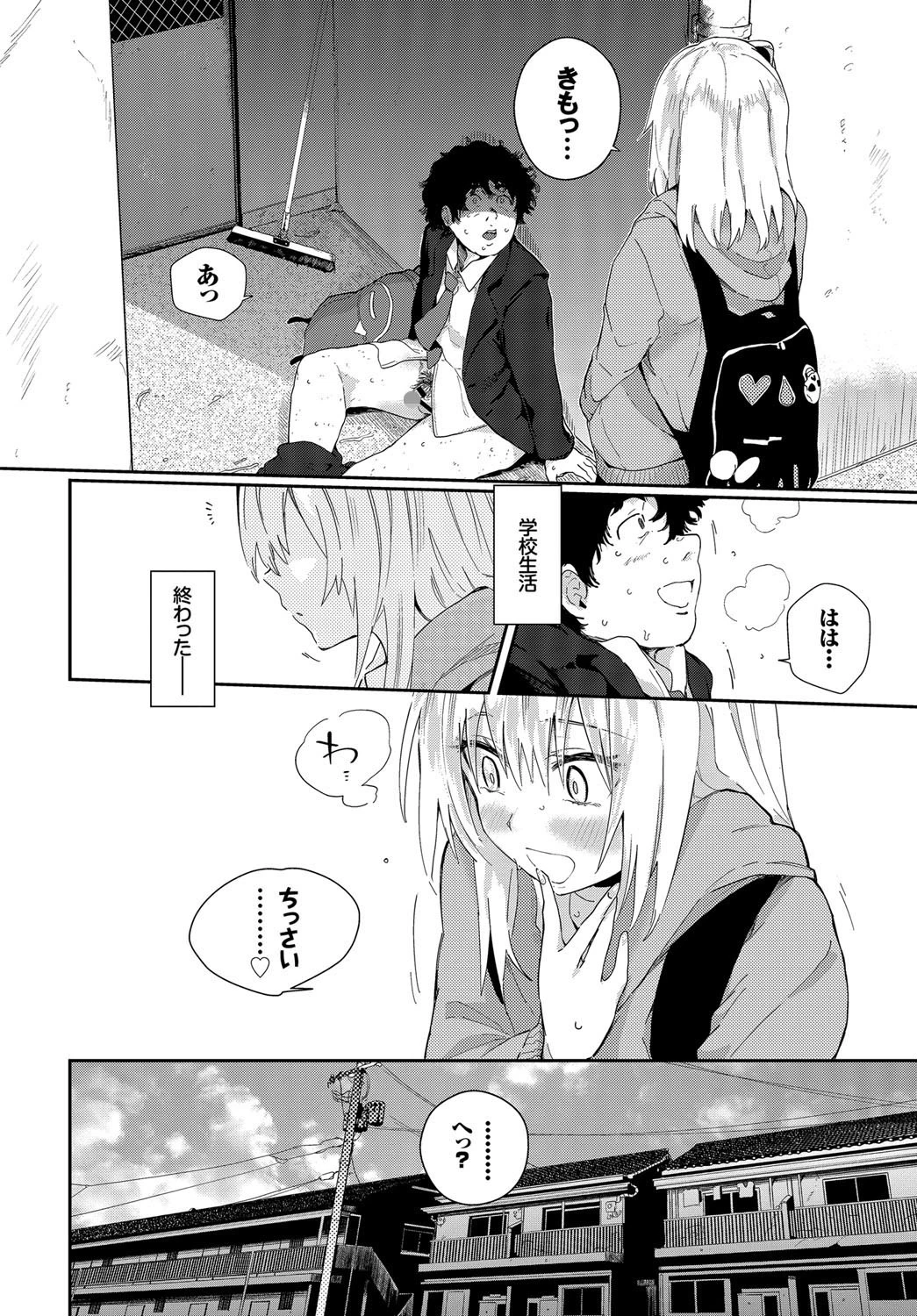 ビッチの探しもの（単話） 4ページ