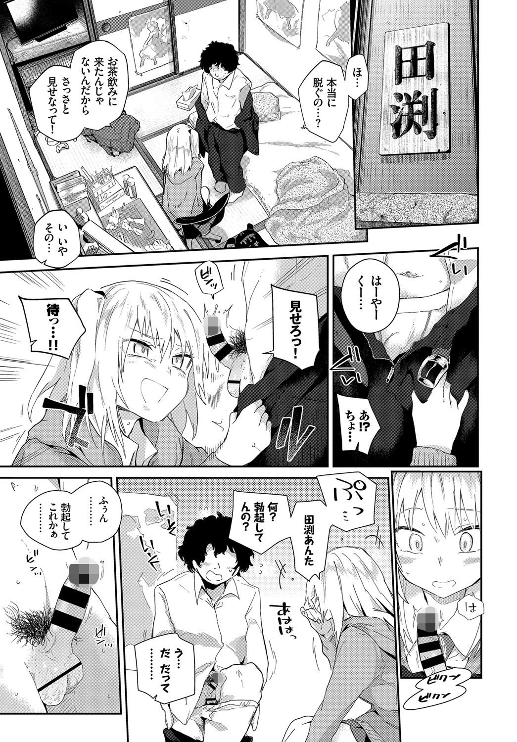 ビッチの探しもの（単話） 5ページ