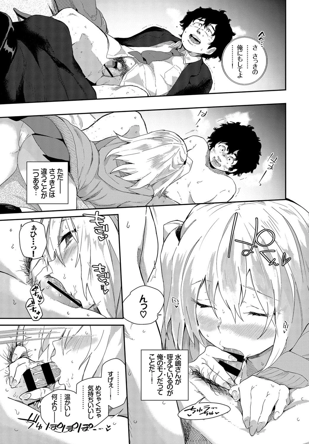 ビッチの探しもの（単話） 7ページ