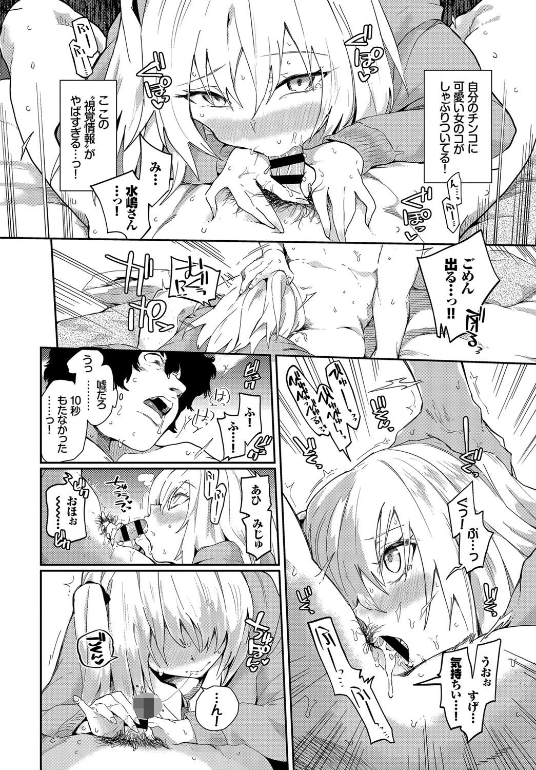 ビッチの探しもの（単話） 8ページ