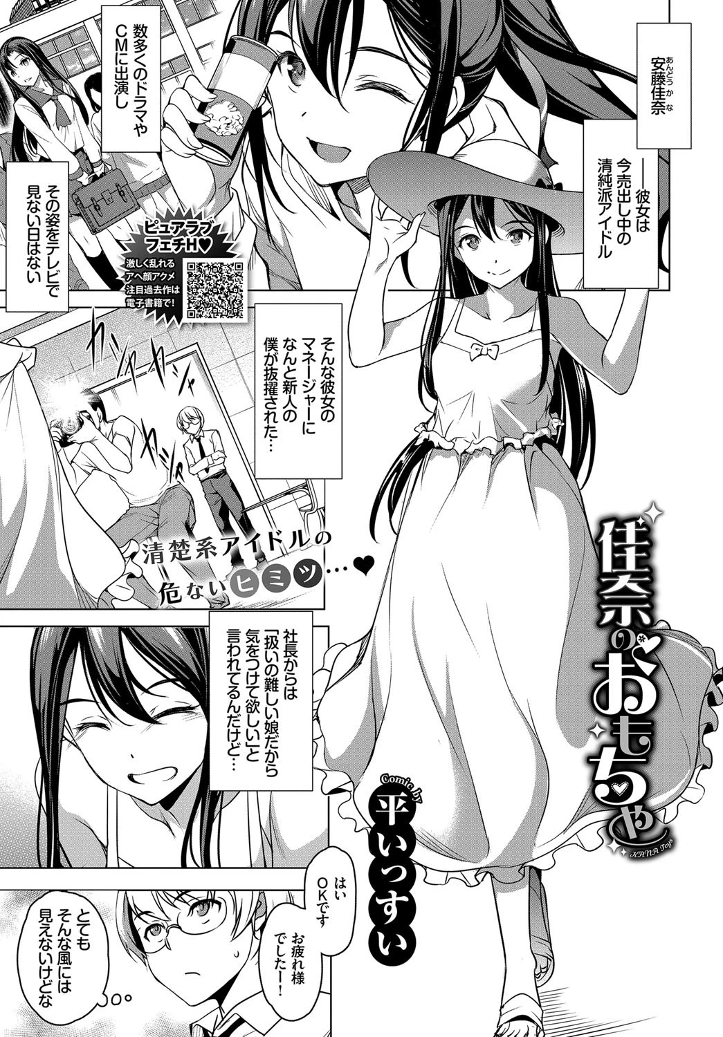 佳奈のおもちゃ エロ漫画 無料