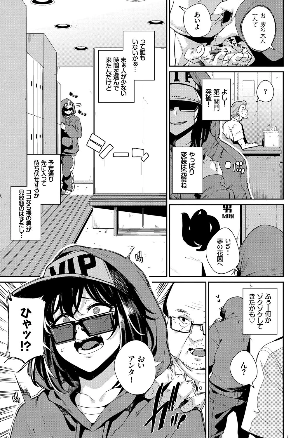 -温泉潜入-エロ漫画家は見た！ 3ページ