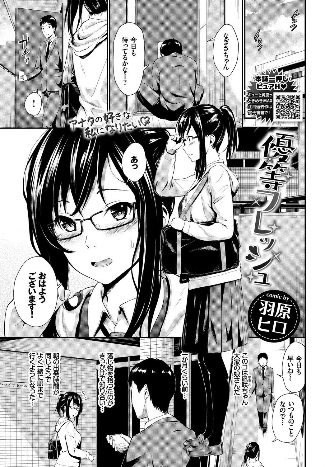 優等フレッシュ エロ漫画 無料