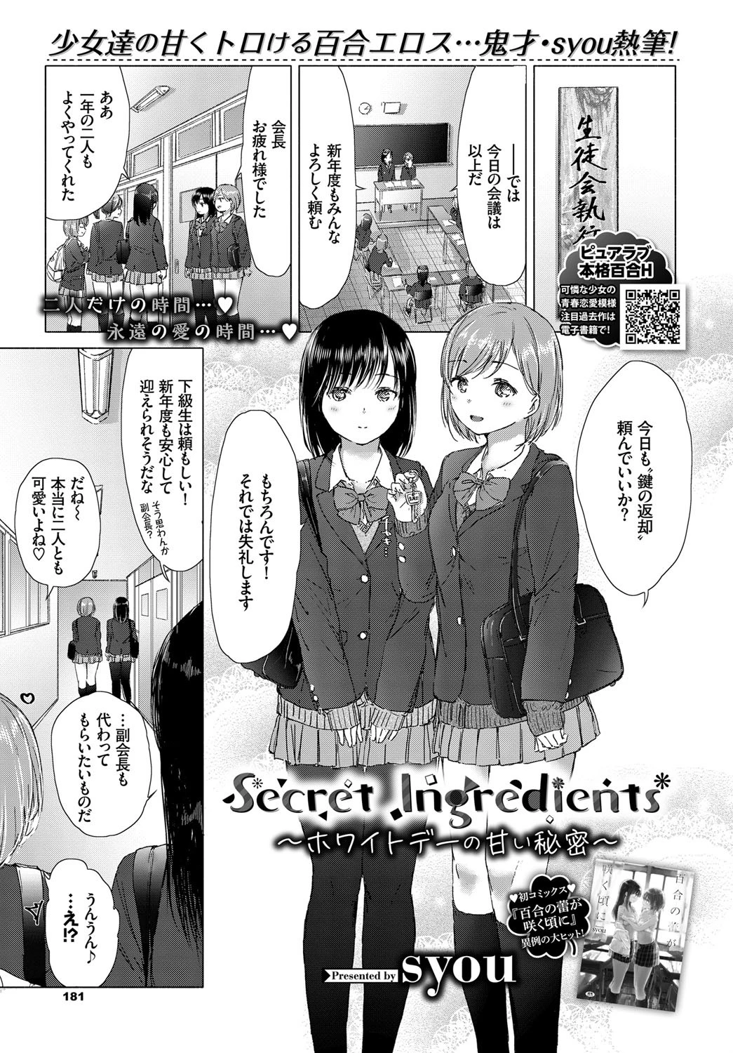 Secret Ingredients〜ホワイトデーの甘い秘密〜 syou