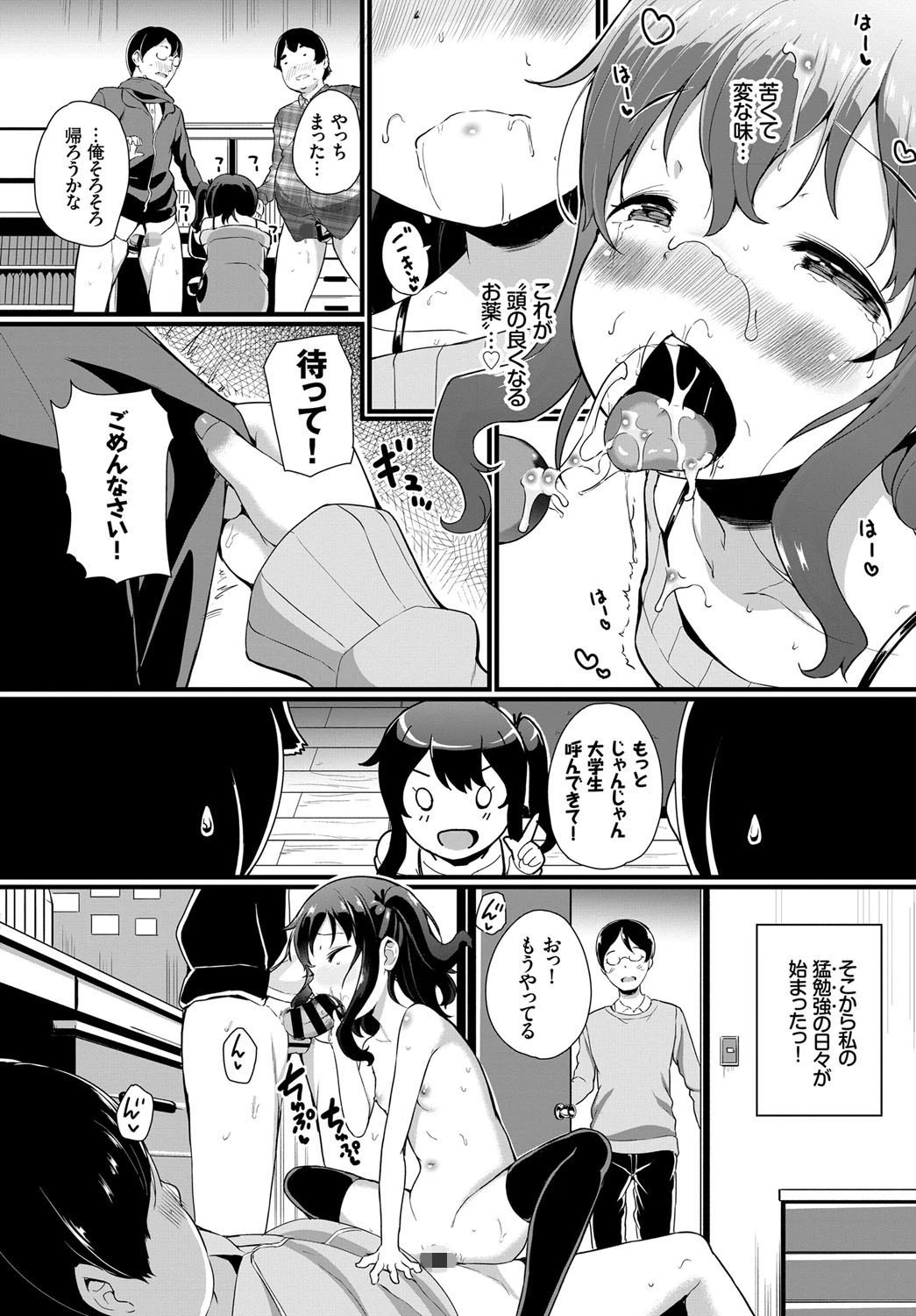 ビリびっち★（単話） 8ページ