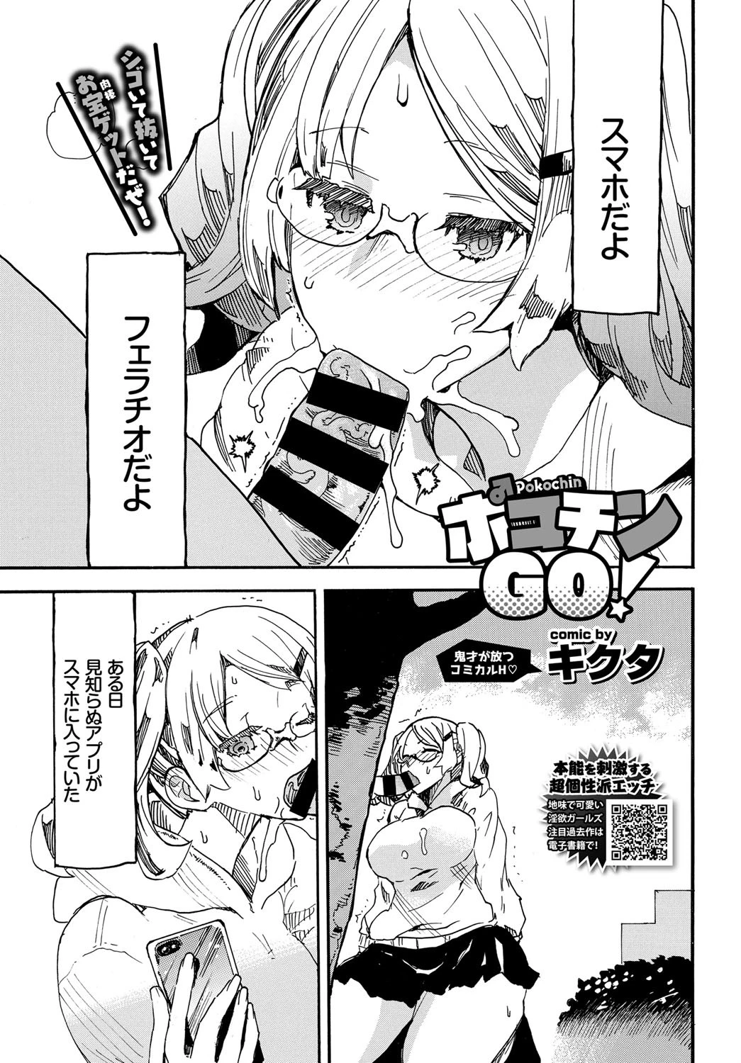 ポコチンGO！ エロ漫画 無料