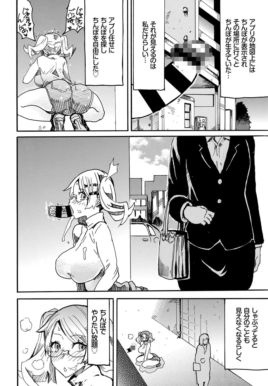 ポコチンGO！ 8ページ