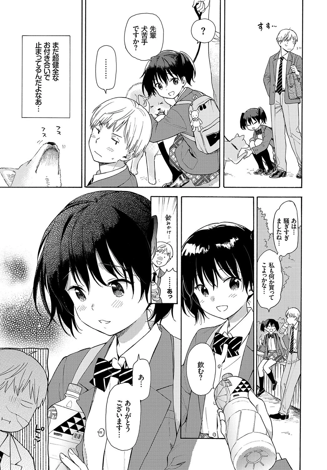 ハプニング 3ページ