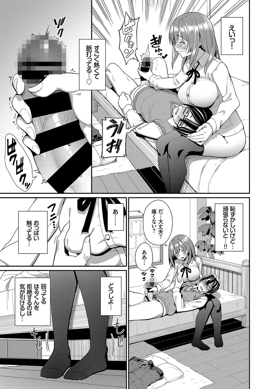 優しいカノジョ? 3ページ