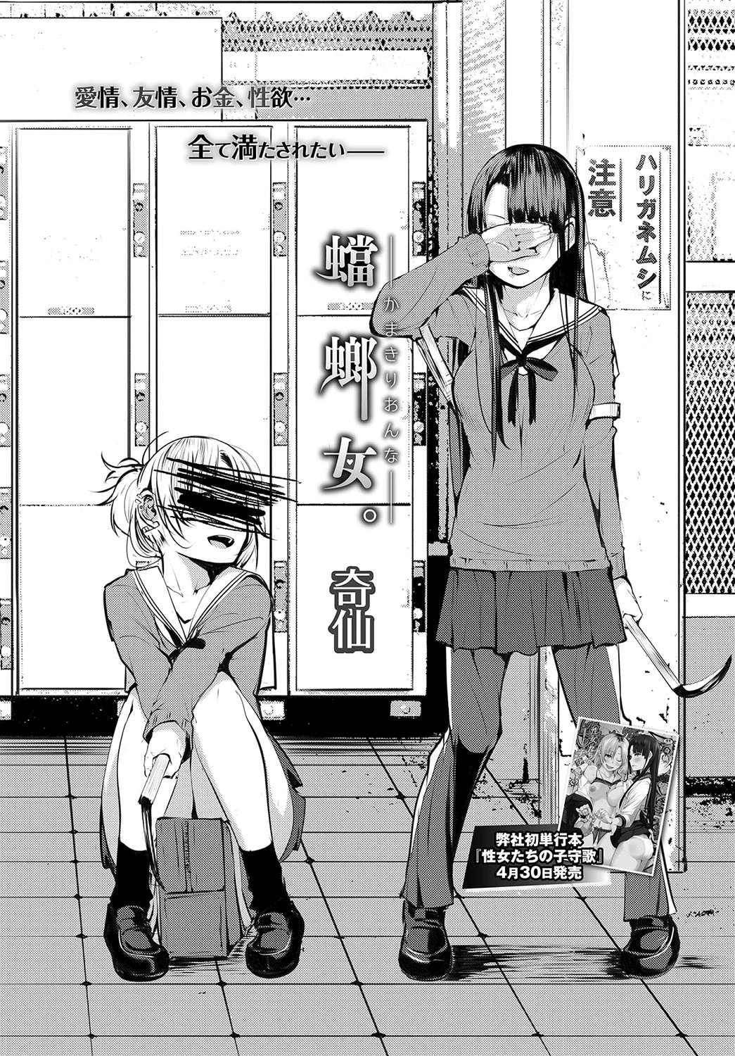 蟷螂女。（単話） 3ページ