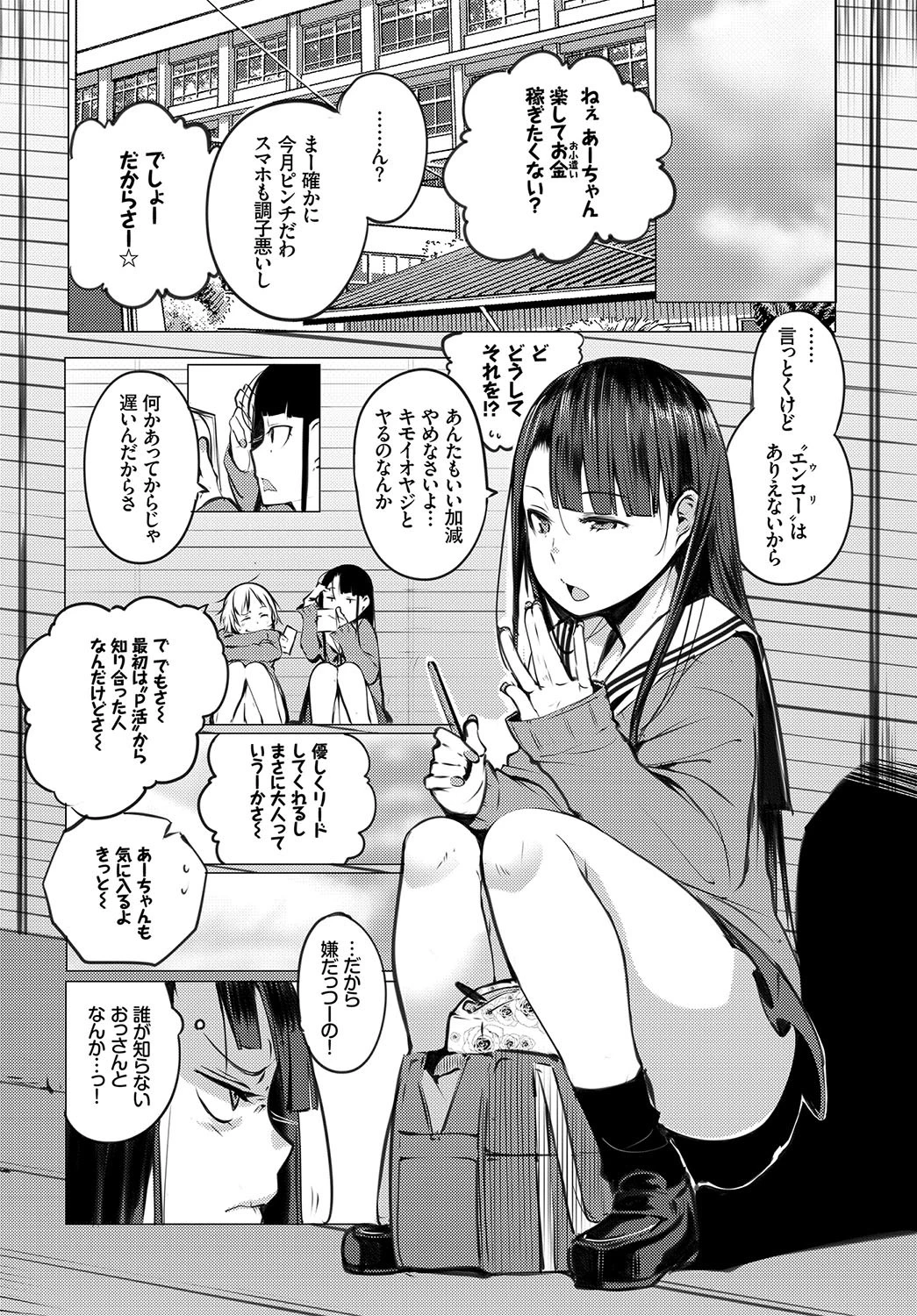 蟷螂女。（単話） 4ページ