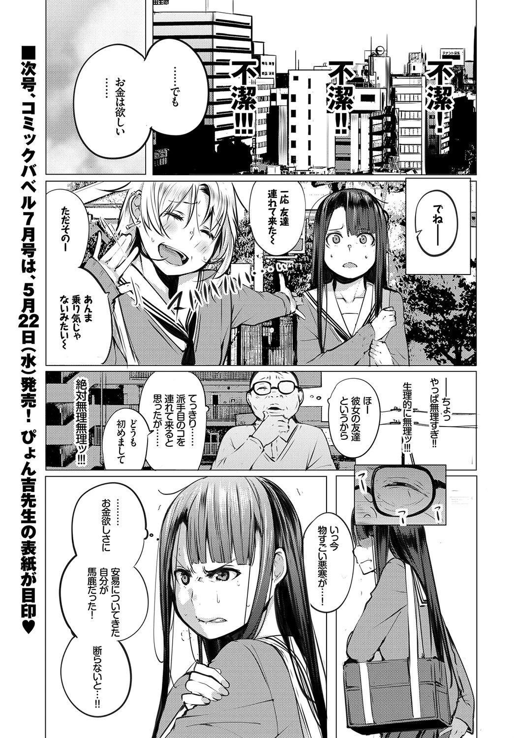 蟷螂女。（単話） 5ページ