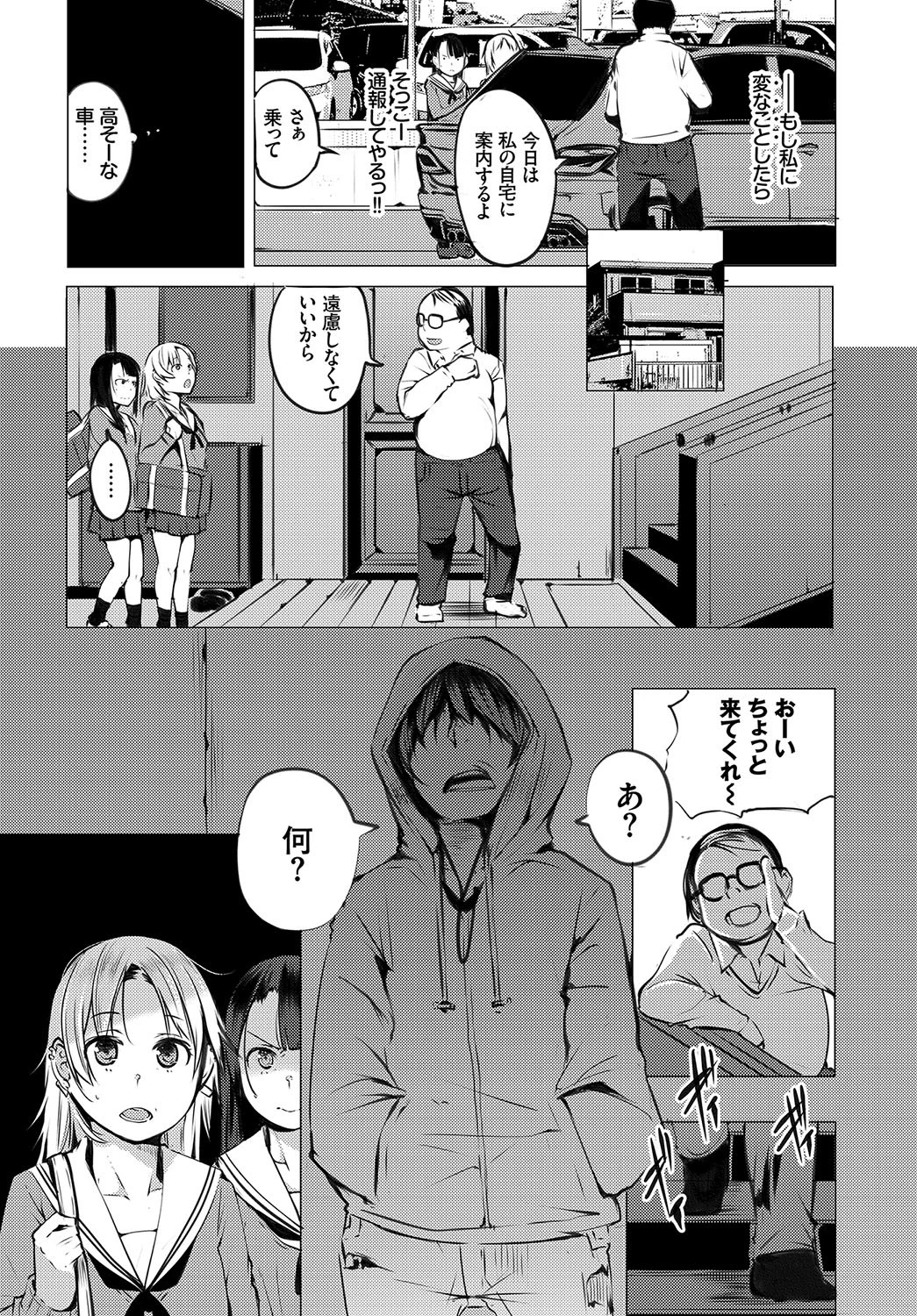 蟷螂女。（単話） 6ページ