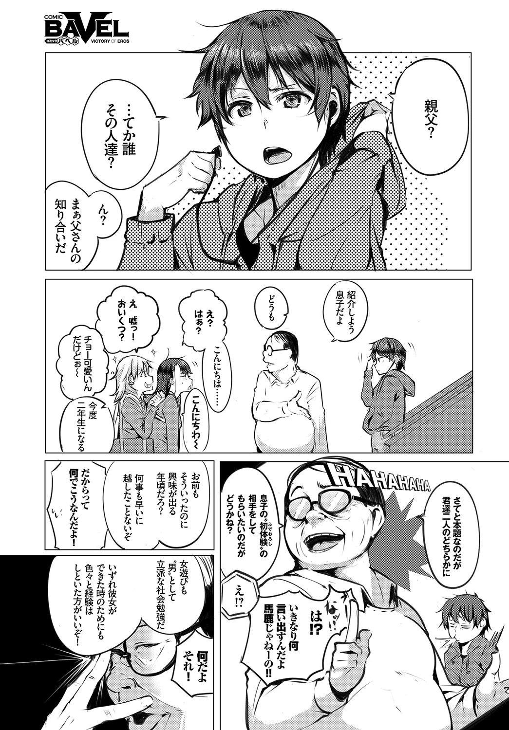 蟷螂女。（単話） 7ページ