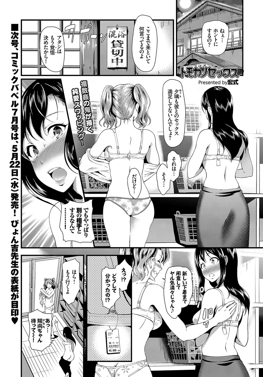 トモカノセックス 宏式