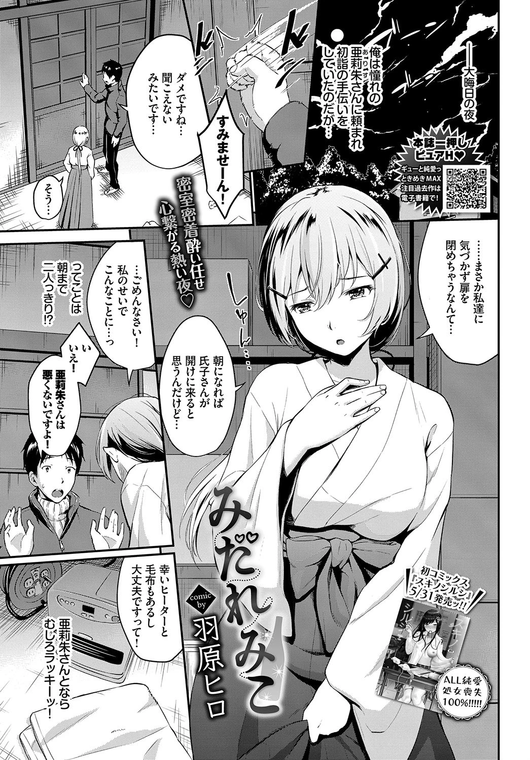 みだれみこ エロ漫画 無料