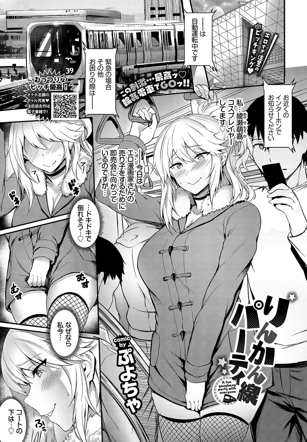 りんかん線パーティ エロ漫画 無料