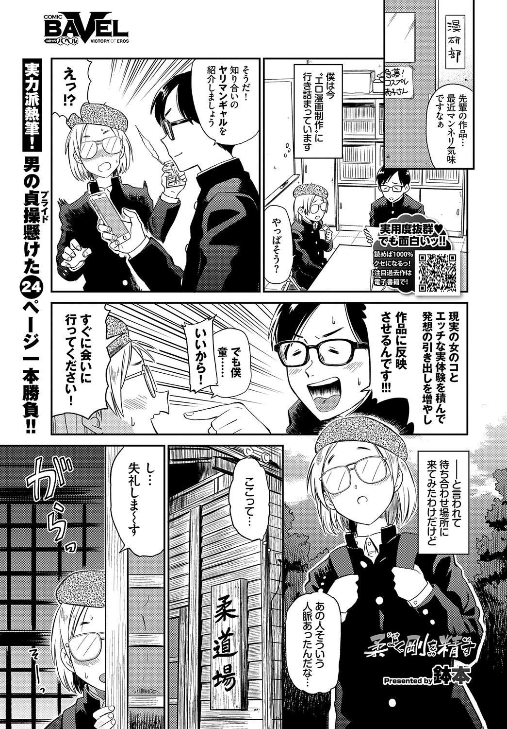 柔よく剛を精す（単話） エロ漫画 無料