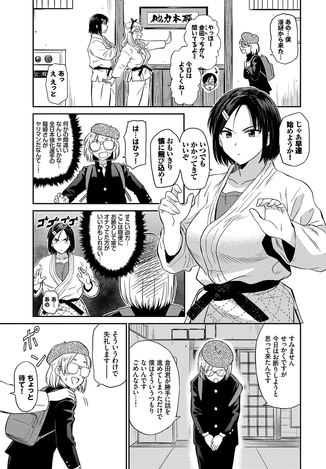 柔よく剛を精す(単話) 3ページ