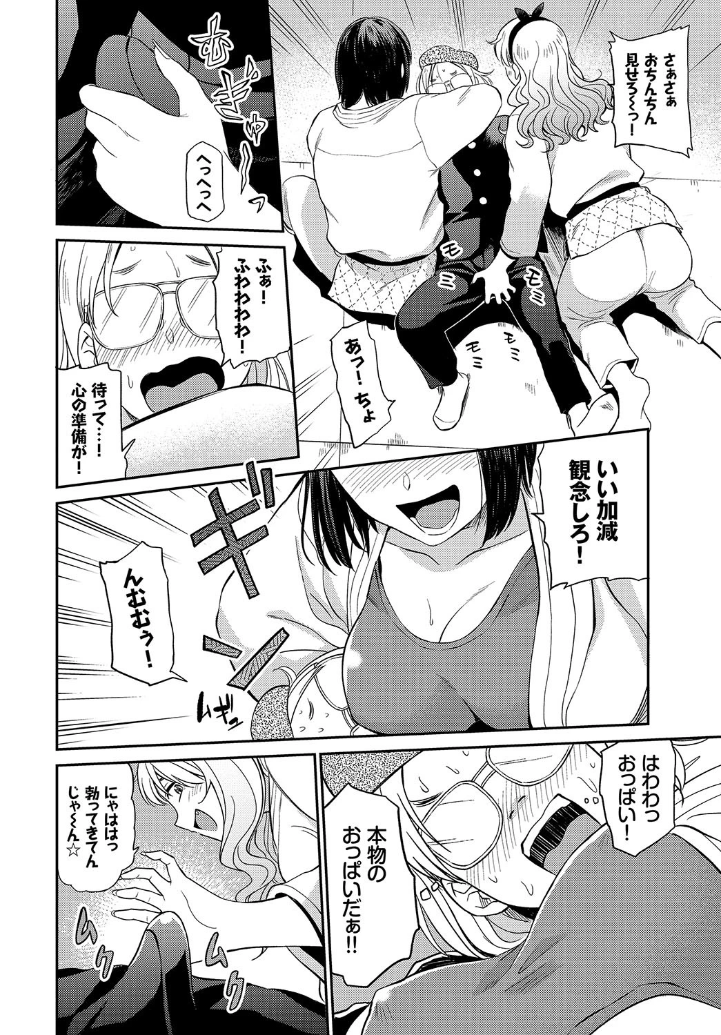 柔よく剛を精す(単話) 6ページ