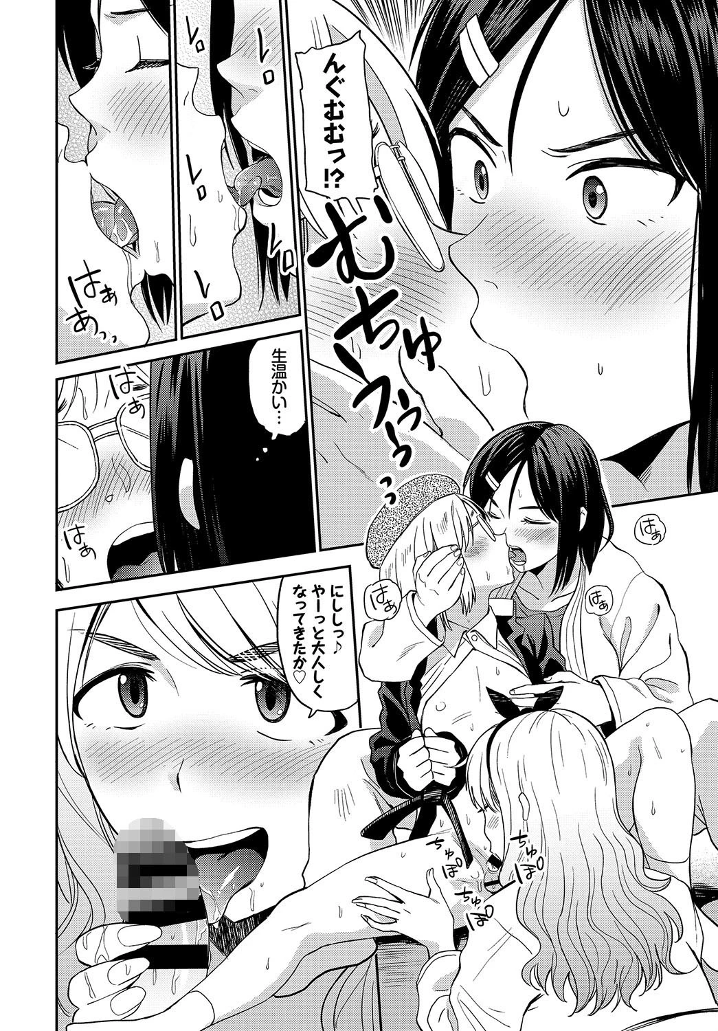 柔よく剛を精す（単話） 8ページ