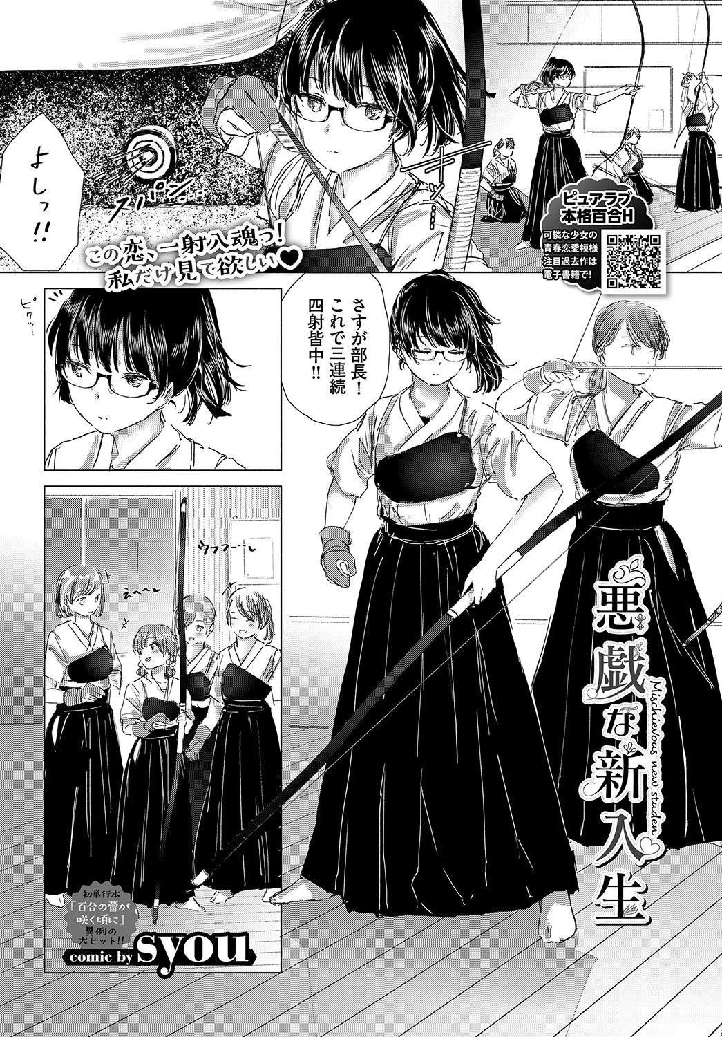 悪戯な新入生 エロ漫画 無料