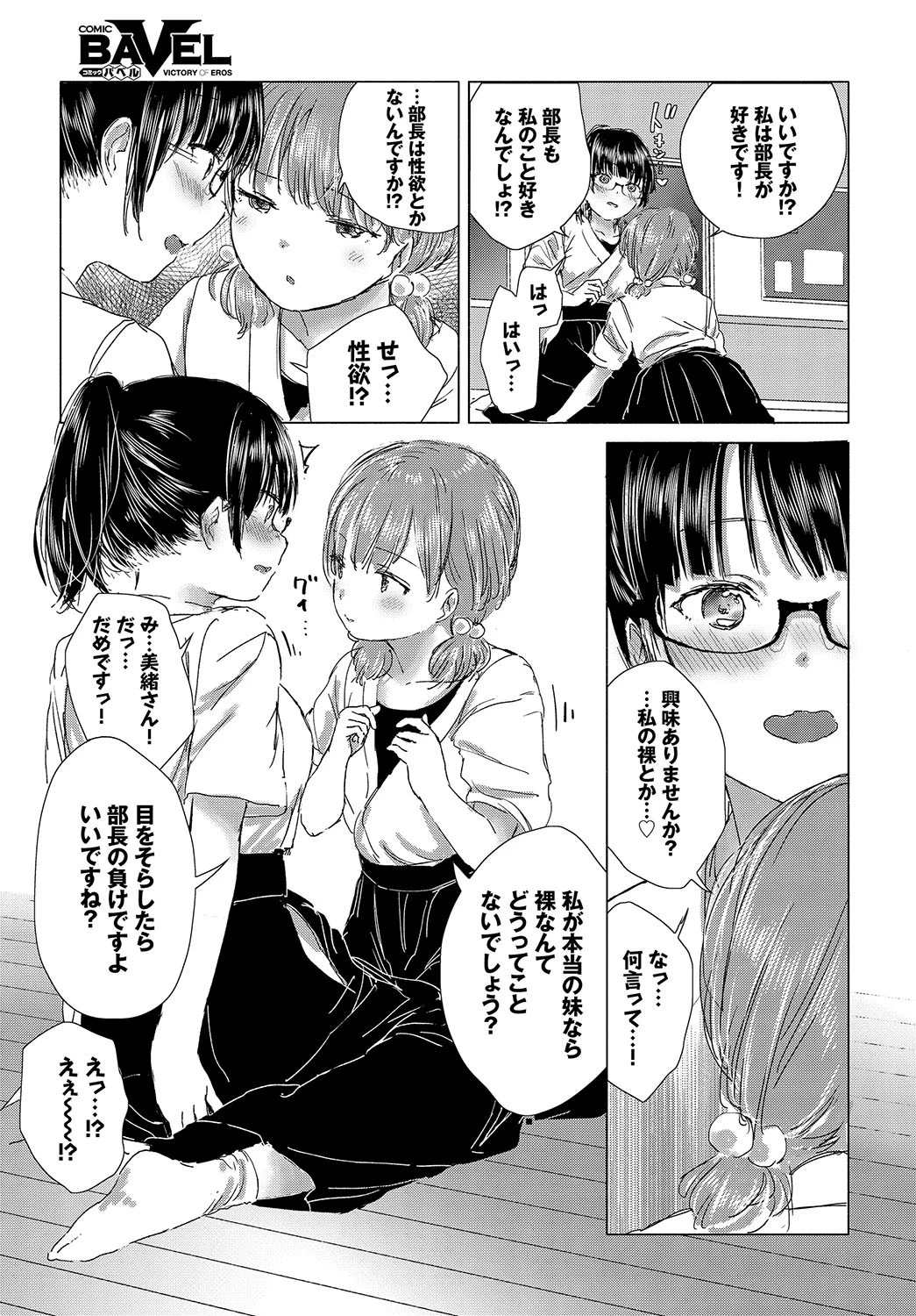 悪戯な新入生 5ページ