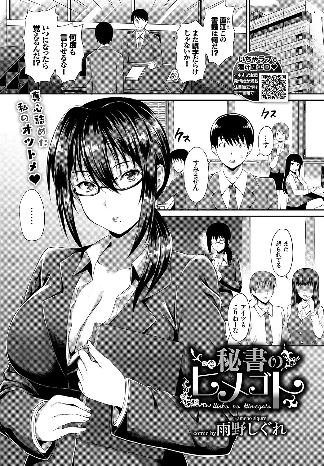 秘書のヒメゴト（単話） 雨野しぐれ