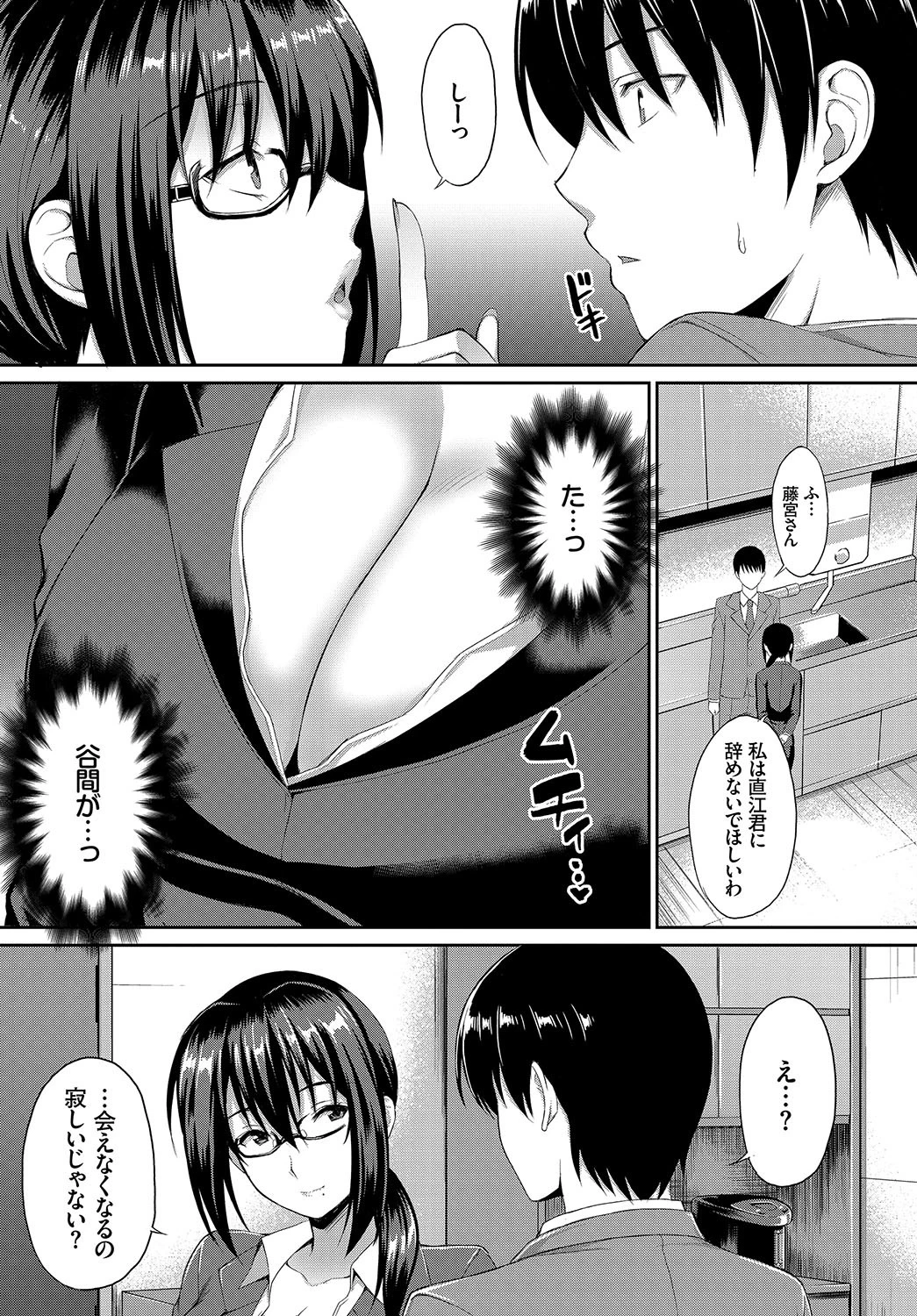 秘書のヒメゴト（単話） 3ページ