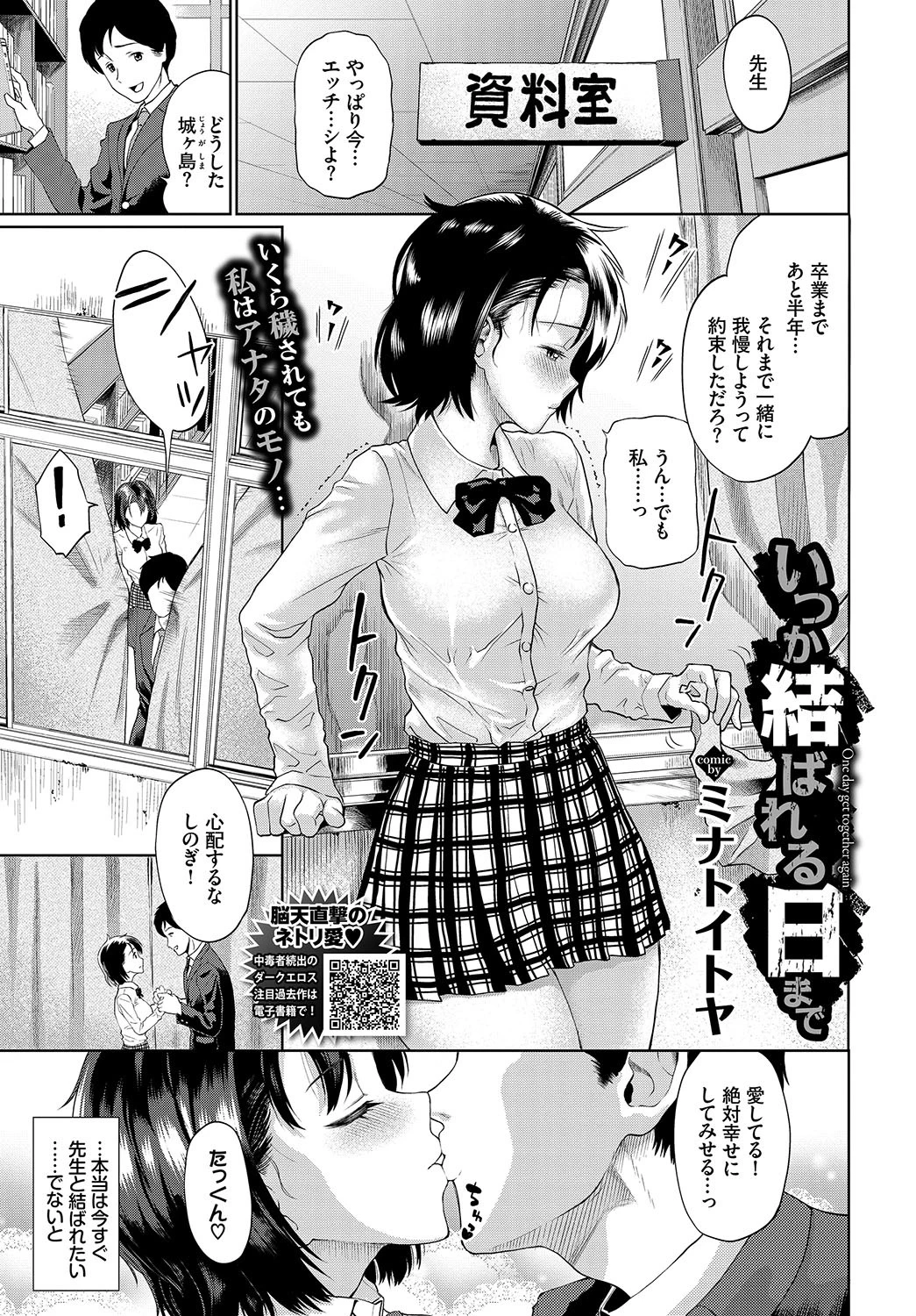 いつか結ばれる日まで ミナトイトヤ