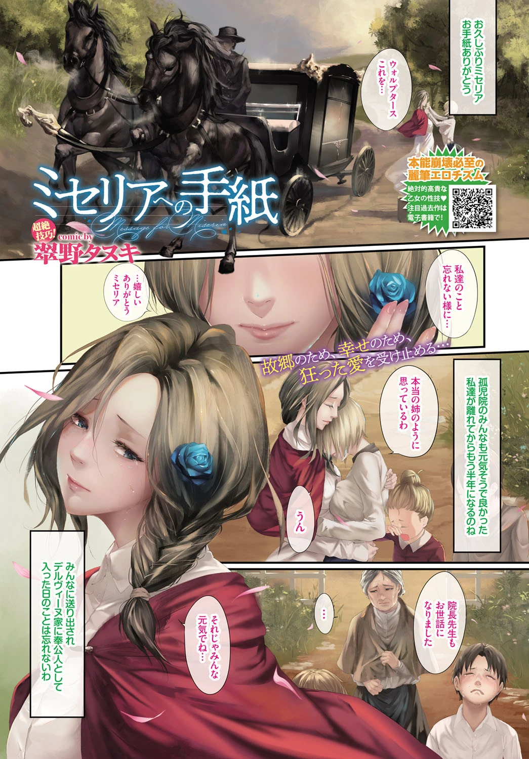 ミセリアへの手紙 エロ漫画 無料