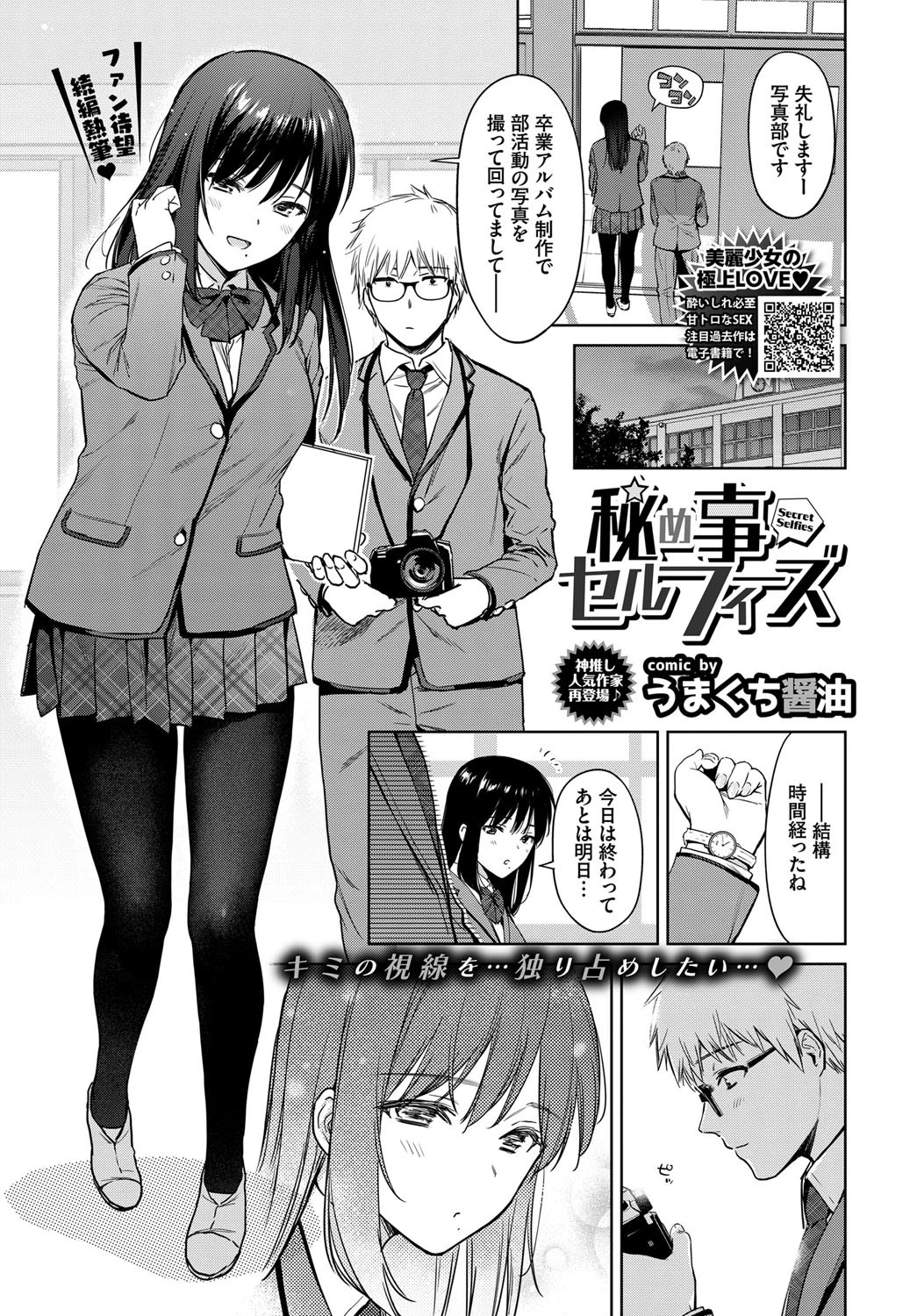 秘め事セルフィ（単話） エロ漫画 無料