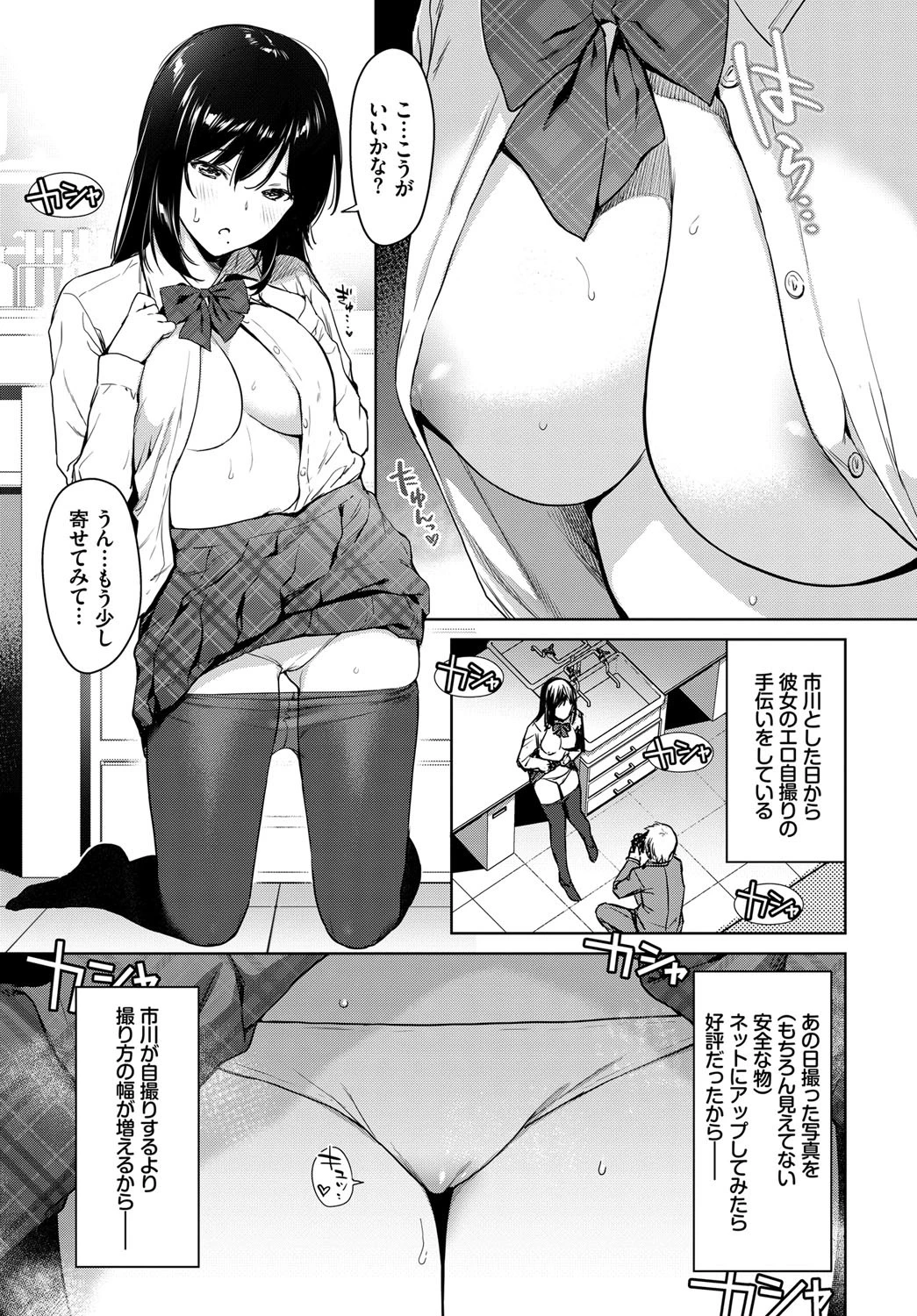 秘め事セルフィ(単話) 3ページ