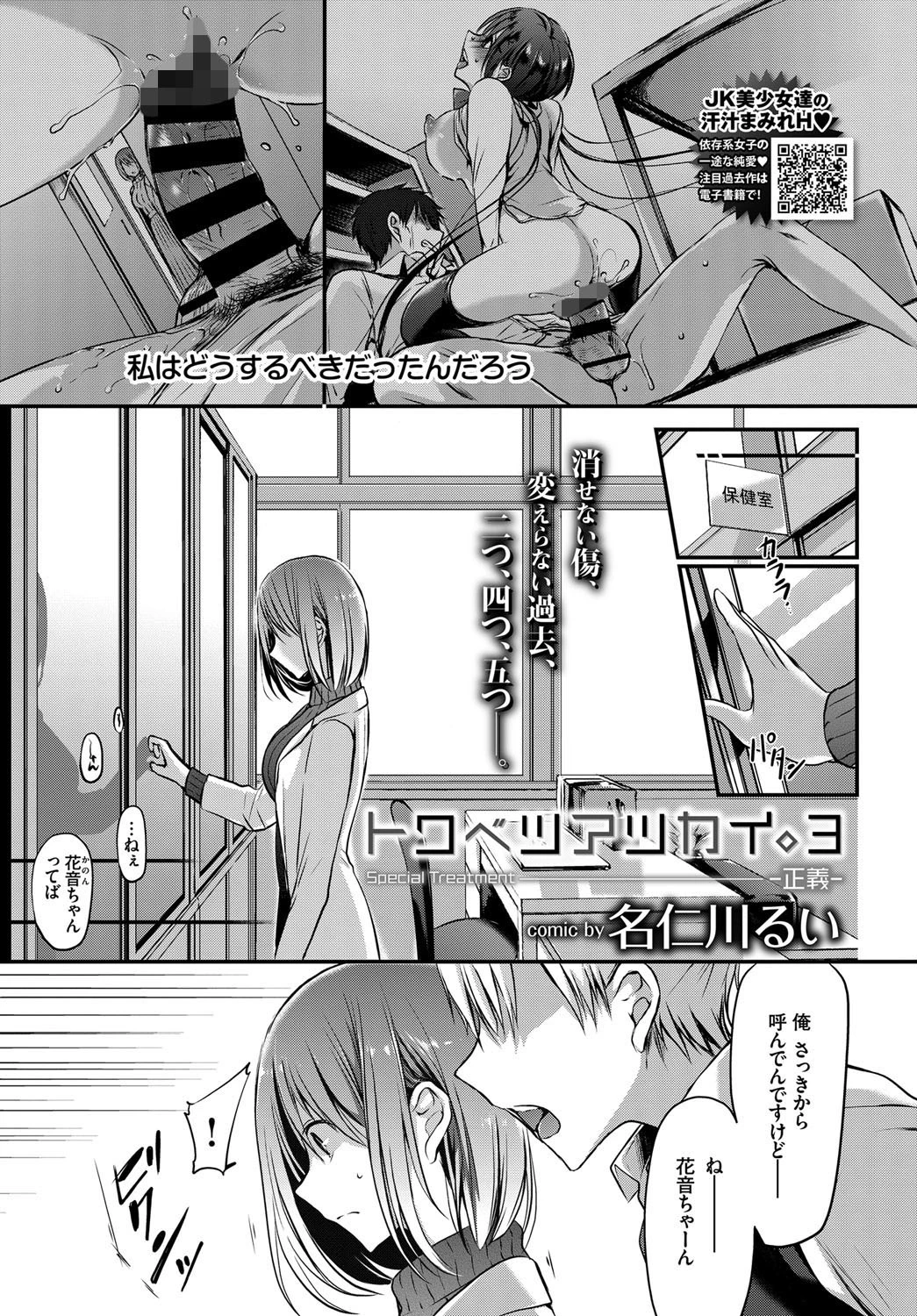 トクベツアツカイ。 3 -正義- 名仁川るい