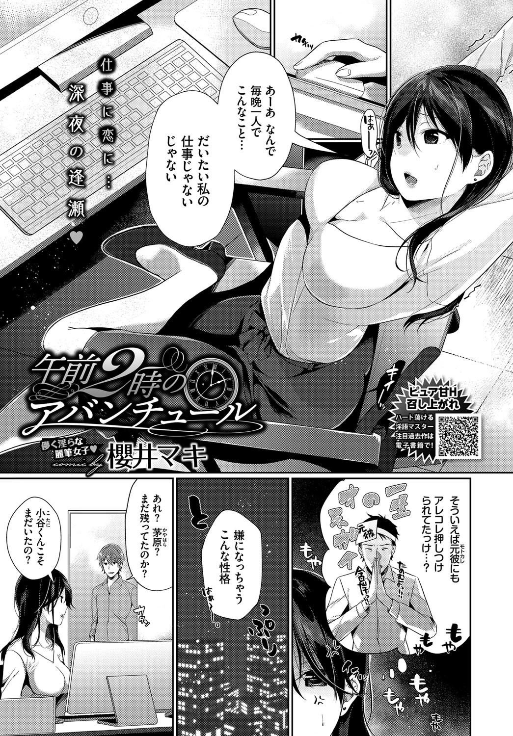 午前2時のアバンチュール エロ漫画 無料