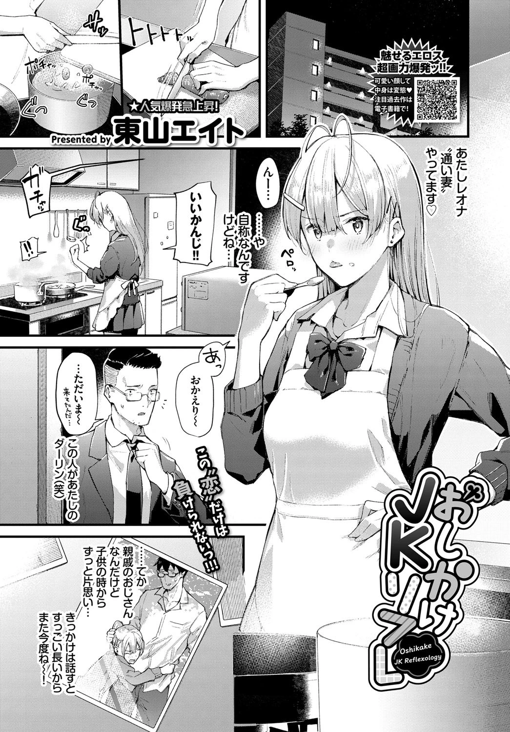 おしかけJKリフレ エロ漫画 無料