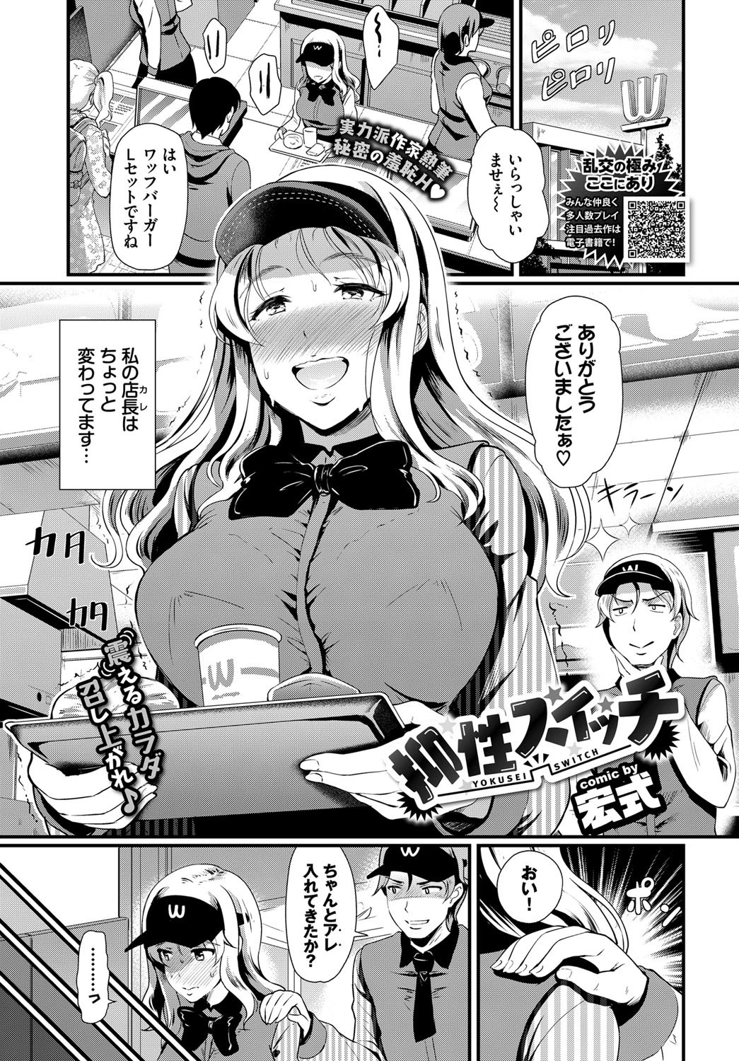 抑性スイッチ エロ漫画 無料