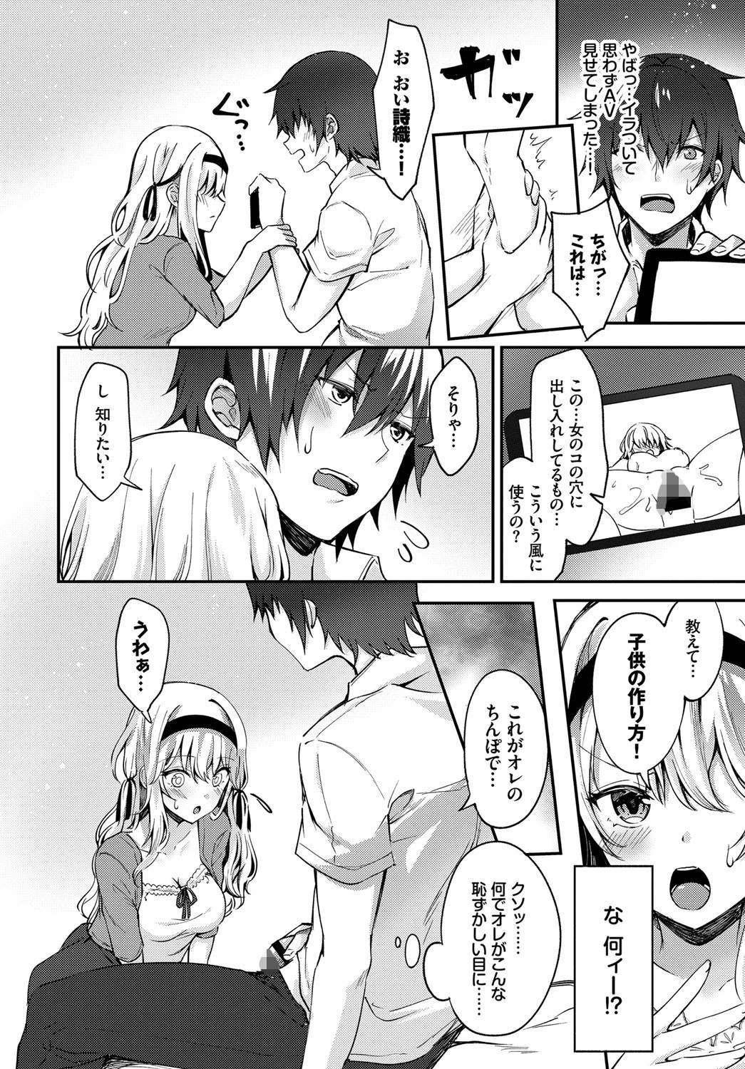 おばかな彼女に子作り教育! 4ページ